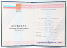 Аттестат 11 классов 2010-2013 Аттестат 11 классов 2010-2013