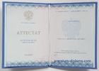 Аттестат 11 классов 2014-2020 Аттестат 11 классов 2014-2020