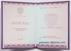 Аттестат 9 классов 2014-2020 Аттестат 9 классов 2014-2020