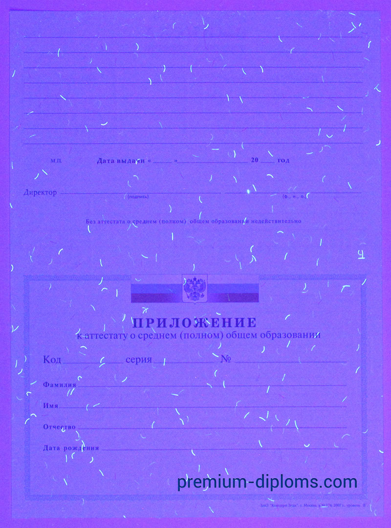 Аттестат 11 классов 2000-2009 год фото