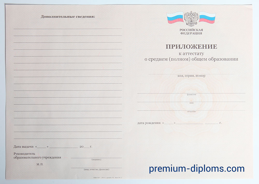 Аттестат 11 классов 2010-2013 год фото